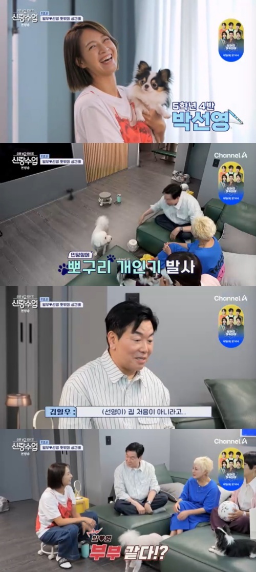 채널A '신랑수업' 캡처