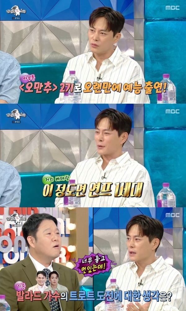 MBC '라디오스타' 캡처