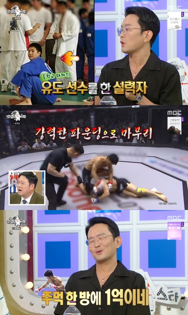 MBC '라디오스타' 캡처