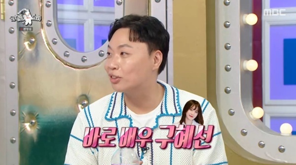 MBC '라디오스타' 캡처