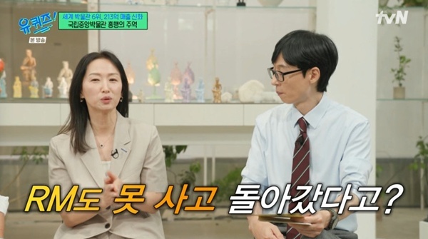 tvN '유 퀴즈 온 더 블럭' 캡처