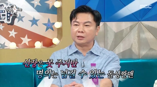 MBC '라디오스타' 캡처
