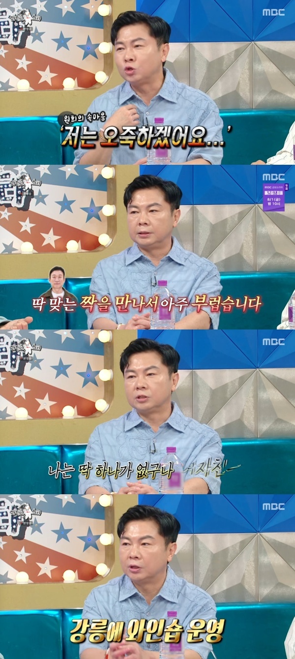 MBC '라디오스타' 캡처