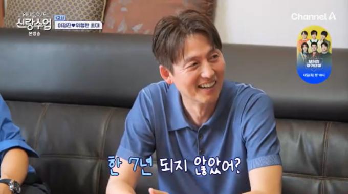 채널A '신랑수업' 캡처