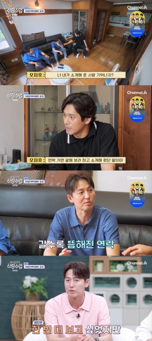 채널A '신랑수업' 캡처