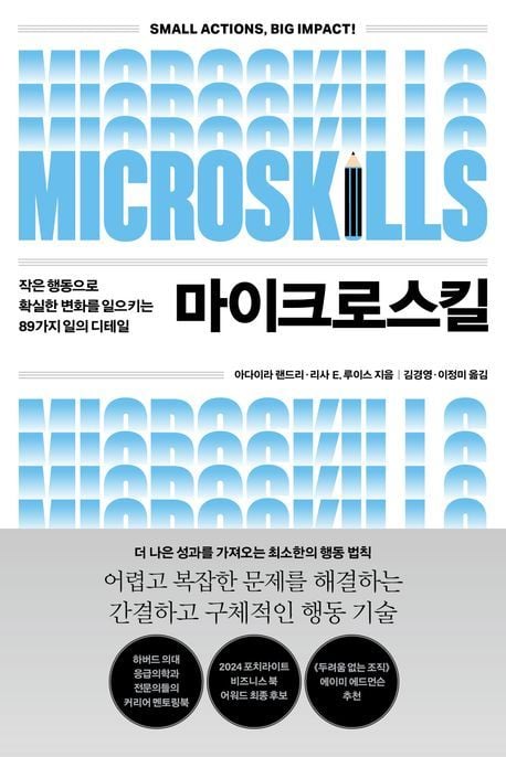 마이크로스킬