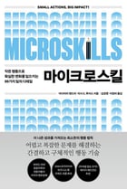 마이크로스킬