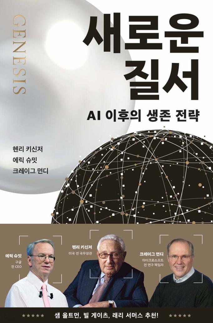 새로운 질서