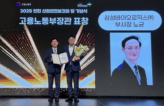삼성바이오로직스의 안전 경영 노력이 인정받고 있다. 사진은 산재예방 유공자 분야 고용노동부 장관 표창을 대리 수상한 전정규 삼성바이오로직스 안전환경팀장(오른쪽). /사진=삼성바이오로직스