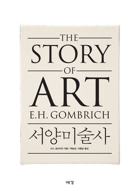 서양미술사 (예경 제)