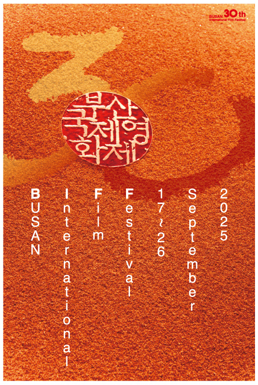 제30회 부산국제영화제 공식포스터/사진=부산국제영화제