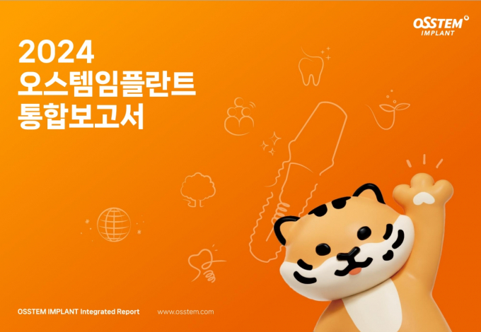 오스템임플란트가 ESG(환경·사회·지배구조) 보고서를 발간했다. 사진은 보고서 표지. /사진=오스템임플란트