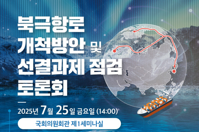 해진공 북극항로 개척방안 관련 토론회 안내문/사진=해진공