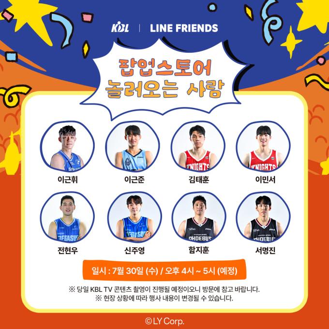 KBL은 글로벌 인기 캐릭터 라인프렌즈와 함께 30일부터 8월 3일까지 무신사 스페이스 성수 4에서 팝업스토어를 운영한다고 24일 밝혔다.(KBL 제공)
