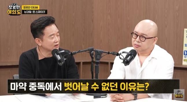 돈스파이크가 마약 사건 후 느낀 점에 대해 털어놨다. /사진=JTBC '장르만 여의도' 방송캡처