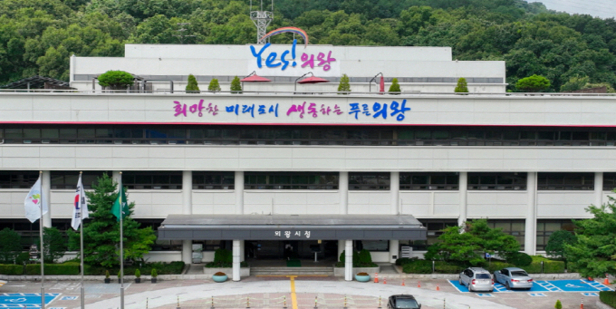 의왕시청 전경.  /사진제공=의왕시