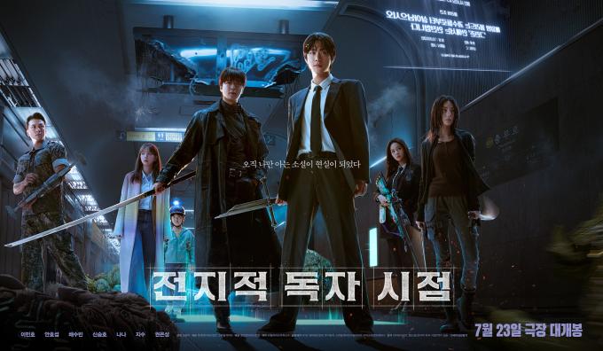 '전지적 독자 시점' 포스터