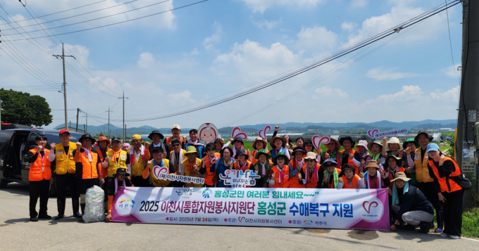 이천시 자원봉사센터는 24일 충청남도 홍성군 홍북읍 일대에서 수해복구 활동을 펼치고 단체 사진 촬영을 하고 있다. /사진제공=이천시