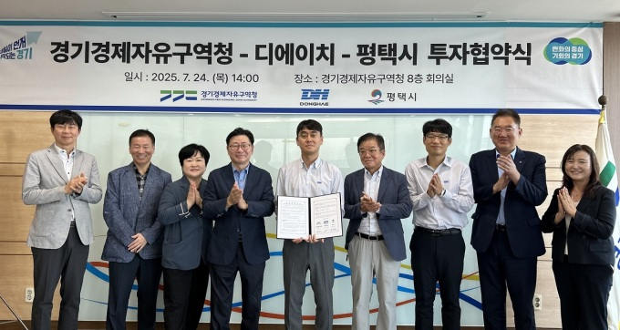 김능식 경기경제자유구역청장(왼쪽으로부터 4번째))이 24일 평택항마린센터에서 서호진 디에이치 대표이사(가운데), 이성호 평택시 부시장과 투자협약을 체결한 뒤 기념촬영을 하고 있다. /사진제공=경기경제청