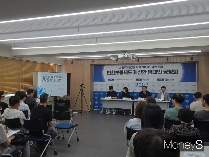 서민 주거 안정 실현을 위해서는 임대인 역시 제도적으로 보호받아야 하며 정부가 이를 지원할 필요가 있다는 주장이 제기됐다. 사진은 이날 경실련이 개최한 '반환보증제도 개선안 임대인 공청회' 모습. /사진=이화랑 기자