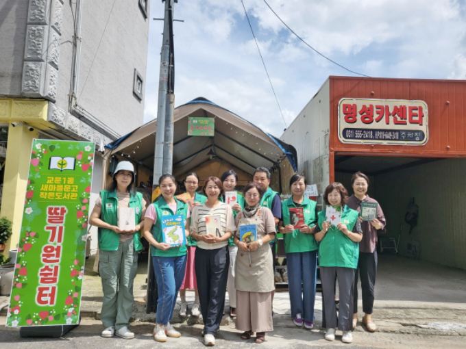 구리시 교문1동에서 지난 23일 구리시 새마을문고와 교문1동 새마을문고가 함께 교문1동 딸기원에 있는 카페인 '쉼터' 내에 '작은 도서관'을 설치하고 현판식을 가지고 있다. /사진제공=구리시