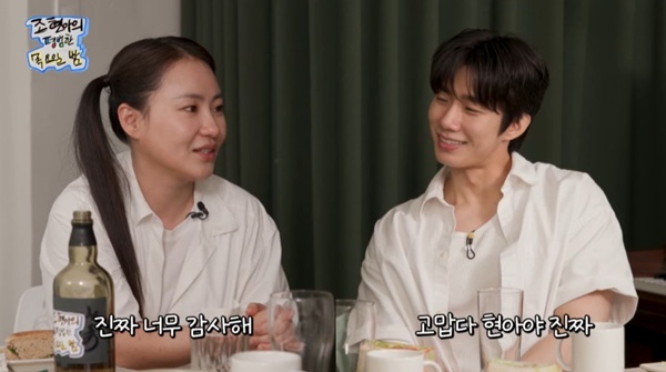 유튜브 채널 '조현아의 평범한 목요일 밤' 캡처