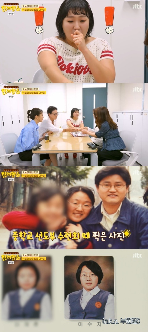 JTBC '한끼합쇼' 캡처