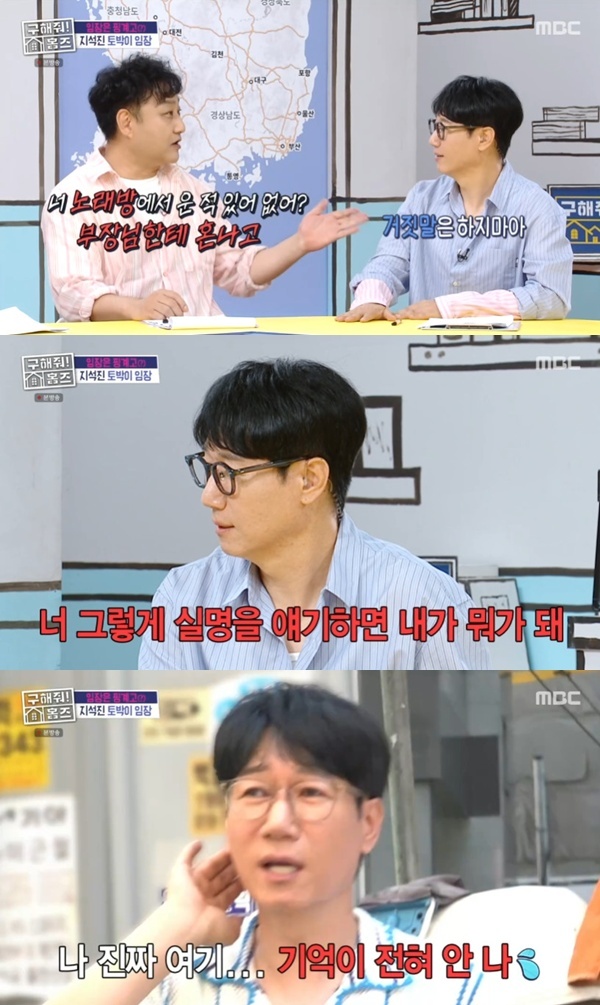 MBC '구해줘! 홈즈' 캡처