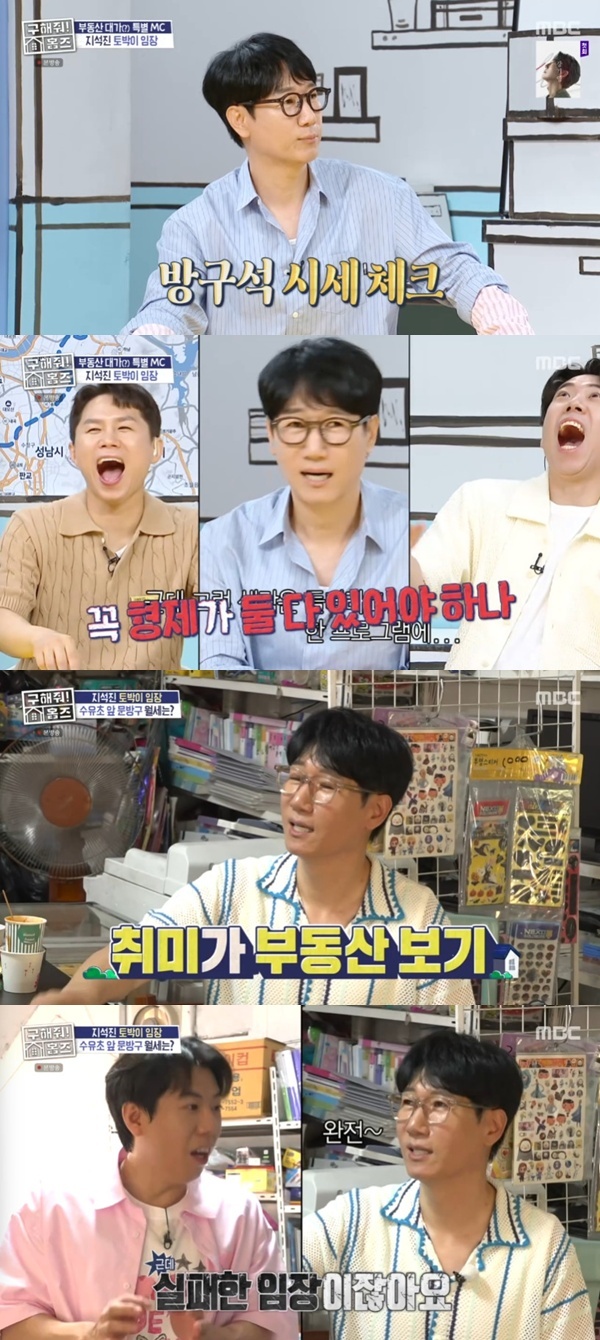 MBC '구해줘! 홈즈' 캡처