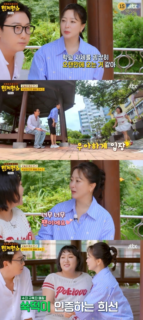 JTBC '한끼합쇼' 캡처
