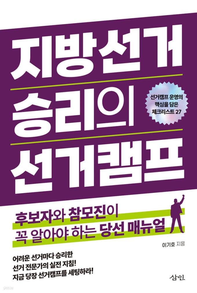 지방선거 승리의 선거캠프