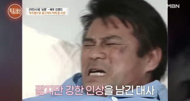 '야인시대' 심영 역으로 사랑 받은 배우 김영인 근황이 공개됐다. 사진=특종세상 방송캡처
