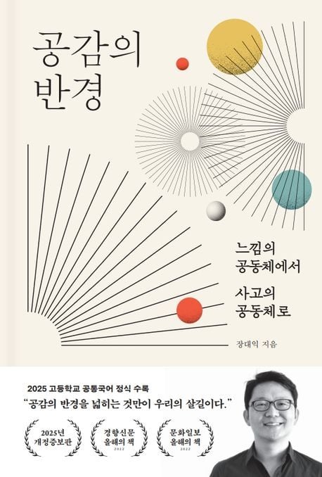 공감의 반경 (바다출판사 제공)