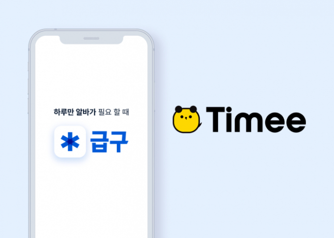  '급구'를 운영하는 ㈜니더가 일본 최대 초단기 근무 기업 '타이미'로부터 전략적 투자를 유치하고 업무 제휴를 맺었다. /사진=니더