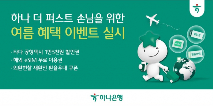 /사진=하나은행 