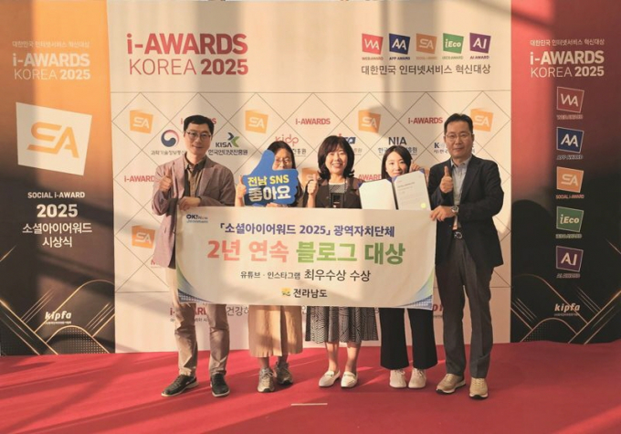 소셜아이어워드 시상식./사진=전남도