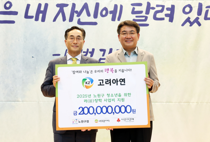 김기준 고려아연 부사장(왼쪽)과 오승록 노원구청장(오른쪽)이 장학금 전달식에서 기념촬영을 하고 있다. /사진=고려아연