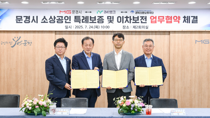 각 기관 관계자들이 업무협약서를 들어보이고 있다./사진제공=경북 문경시