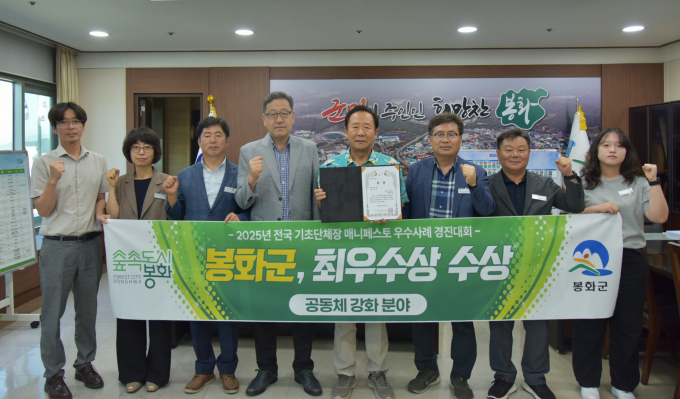 박현국 봉화군수(왼쪽에서 다섯번째)와 군 관계자들이 전국 기초단체장 매니페스토 우수사례 경진대회에서 수상한 최우수상을 선보이고 있다./사진제공=경북 봉화군
