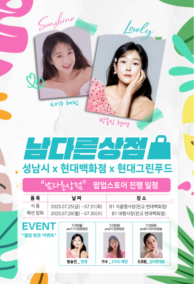 성남시 중소기업 유망브랜드 마켓 '남다른상점' 행사 홍보물. /사진제공=성남산업진흥원