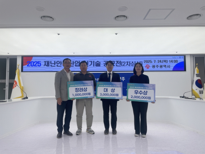 '2025 재난안전산업 신기술 공모전' 시상./사진=광주시