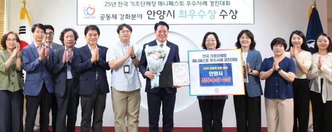 안양시 2025 매니페스토 우수사례경진대회 최우수상 전수식에서 최대호 시장이 직원들과 수상을 자축하고 있다. /사진=안양시