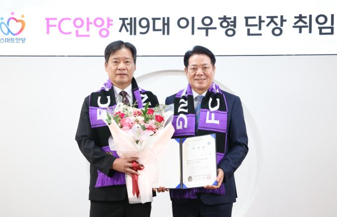이우형 안양 제9대 단장(안양 제공)