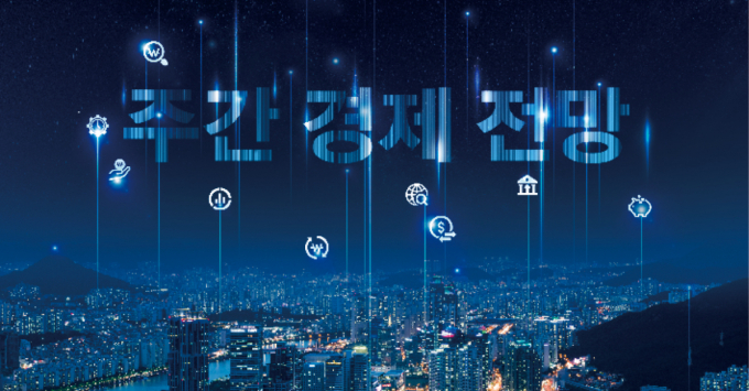 7월 5주차 주간경제전망. /사진=김은옥 기자 