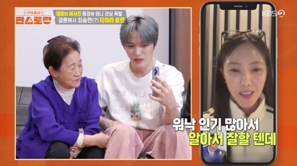 KBS2TV '신상출시 편스토랑' 캡처