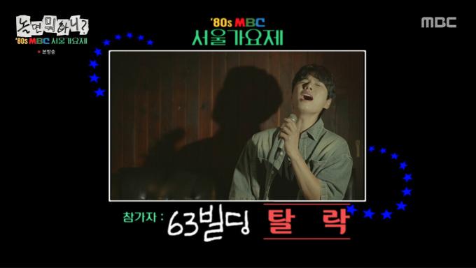 MBC '놀면 뭐하니?'