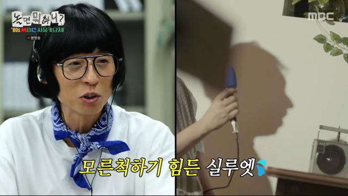 MBC '놀면 뭐하니?'