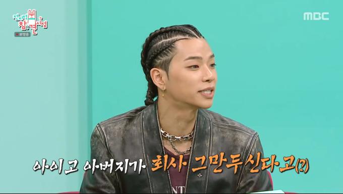 MBC '전지적 참견 시점'