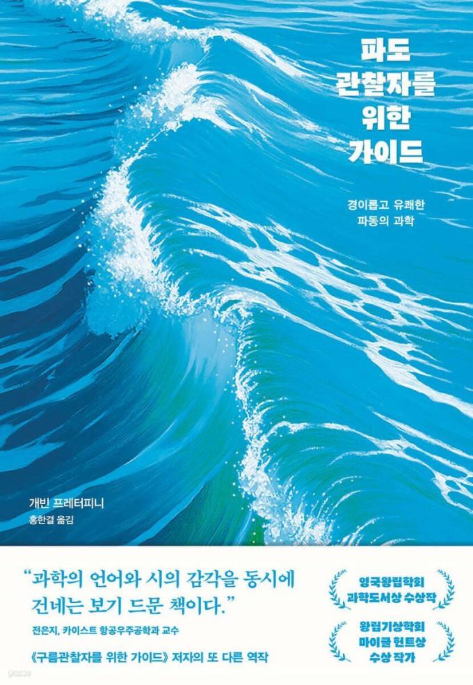 파도관찰자를 위한 가이드