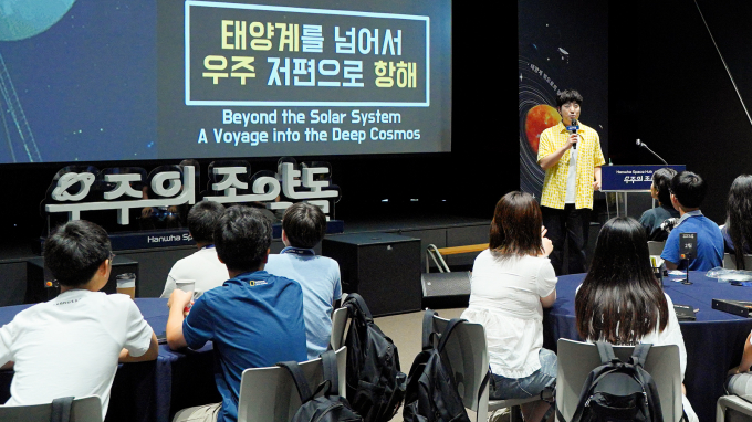 우주 인재 육성 프로그램, ‘우주의 조약돌’ 4기 첫 과정이 지난 26일 장교동 한화빌딩에서 ‘우주 인문학 컨퍼런스’를 시작으로 막을 올렸다. /사진=한화